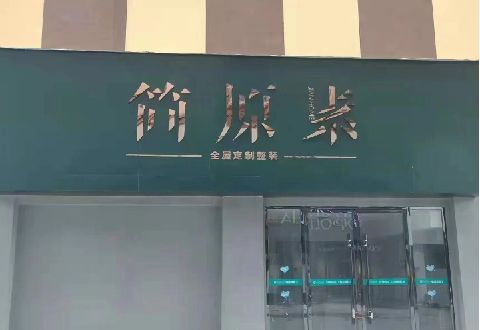 古丈多数商家选择哪种招牌？