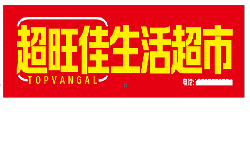 古丈设计门头的巧思。
