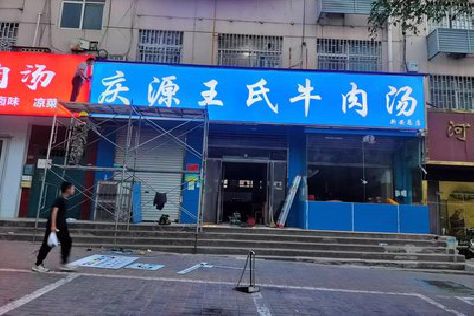 古丈喷绘招牌