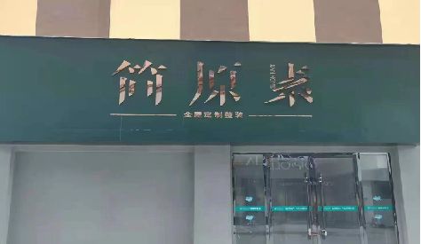 古丈门头设计与商业空间的纽带。