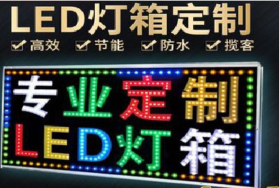 古丈LED招牌制作工艺与方法。