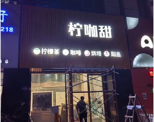古丈门头招牌制作安装知识。