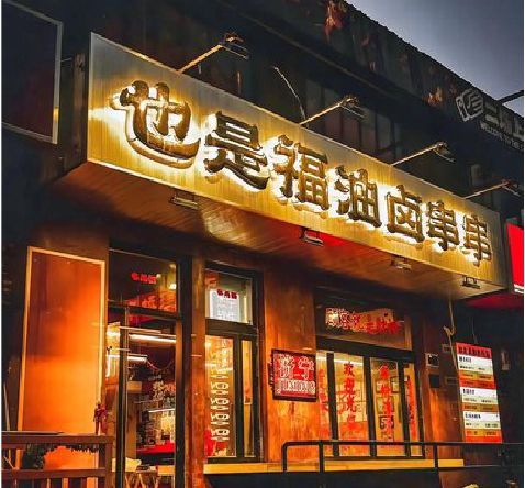 古丈店招的类型