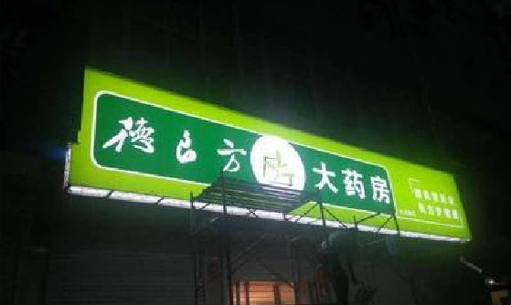 古丈灯箱门头该如何来固定呢？