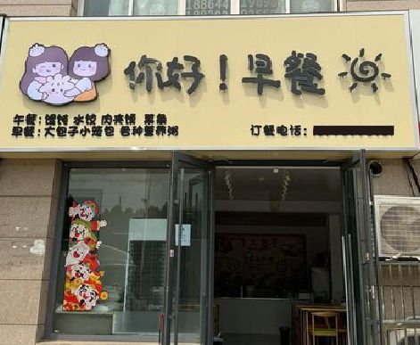 古丈早餐店招牌如何设计制作？