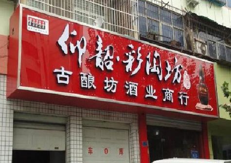 古丈好的招牌设计是怎么打造吸引力的？