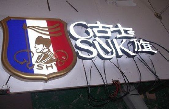 古丈LED发光字招牌制作简要说明。