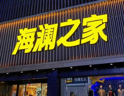 古丈品牌连锁店常用的几种广告招牌的类型。